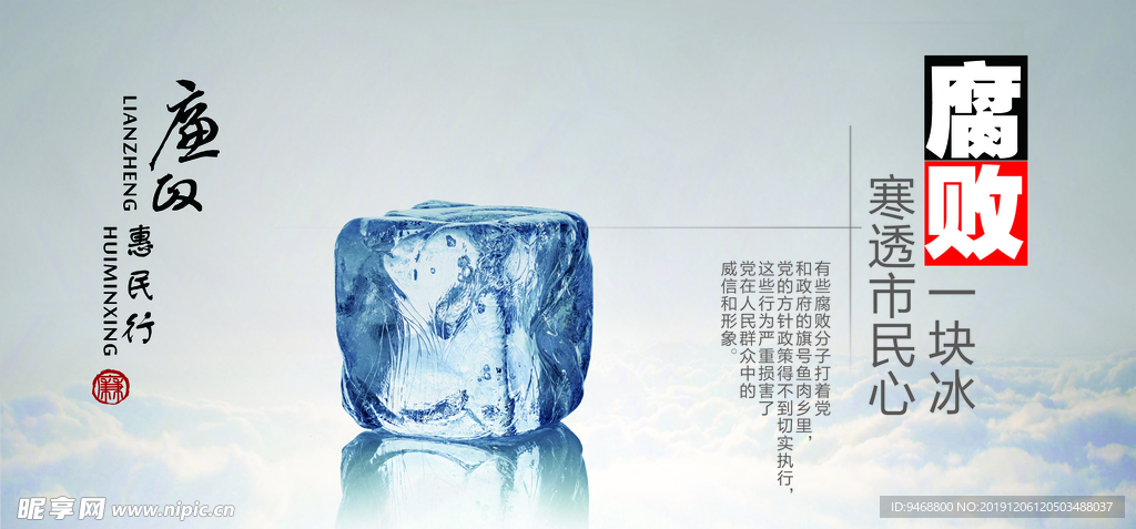 腐败