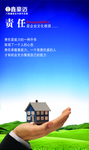 责任