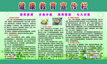 健康宣传教育