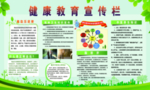 健康教育宣传