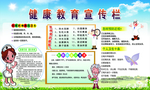 健康教育宣传