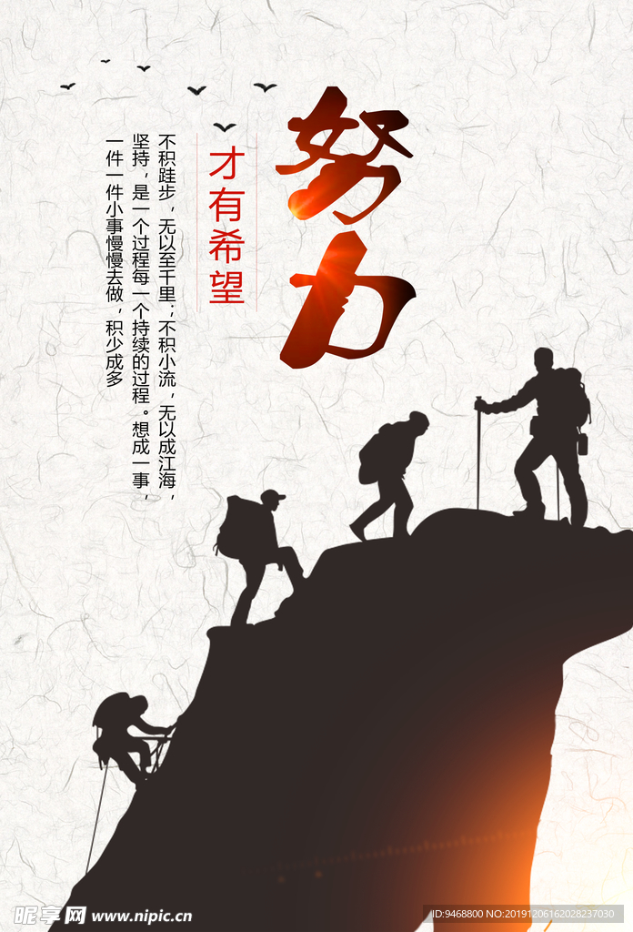 努力