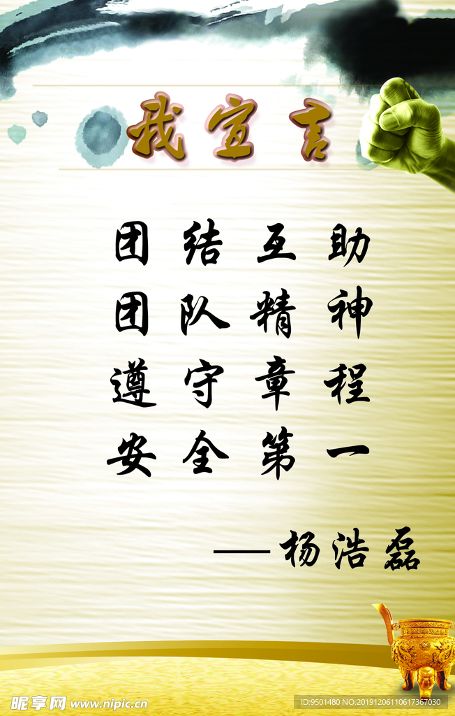 个人宣言