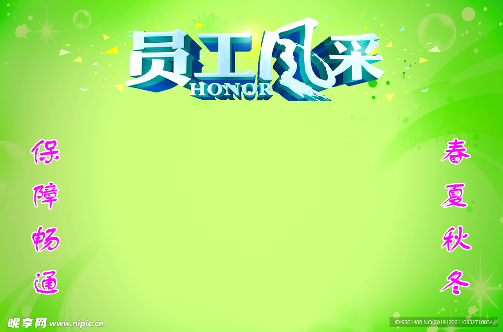 员工风采