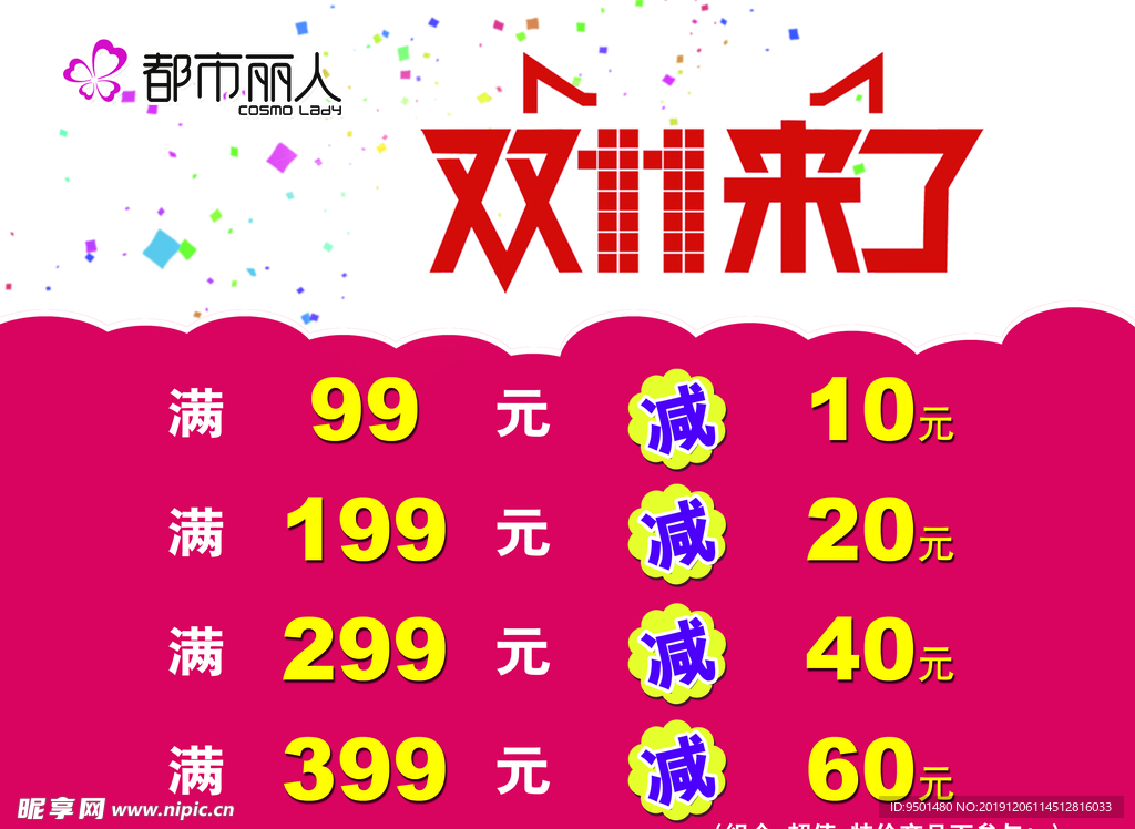 都是丽人双11