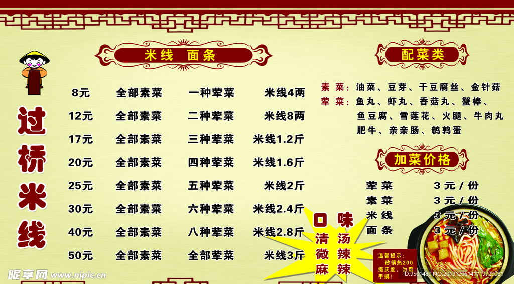 过桥米线价目表
