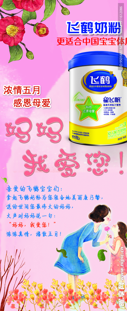 飞鹤母亲节