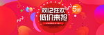 淘宝双12狂欢低价抢
