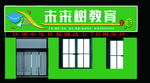 辅导部门头效果图