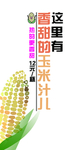 香甜的玉米汁儿