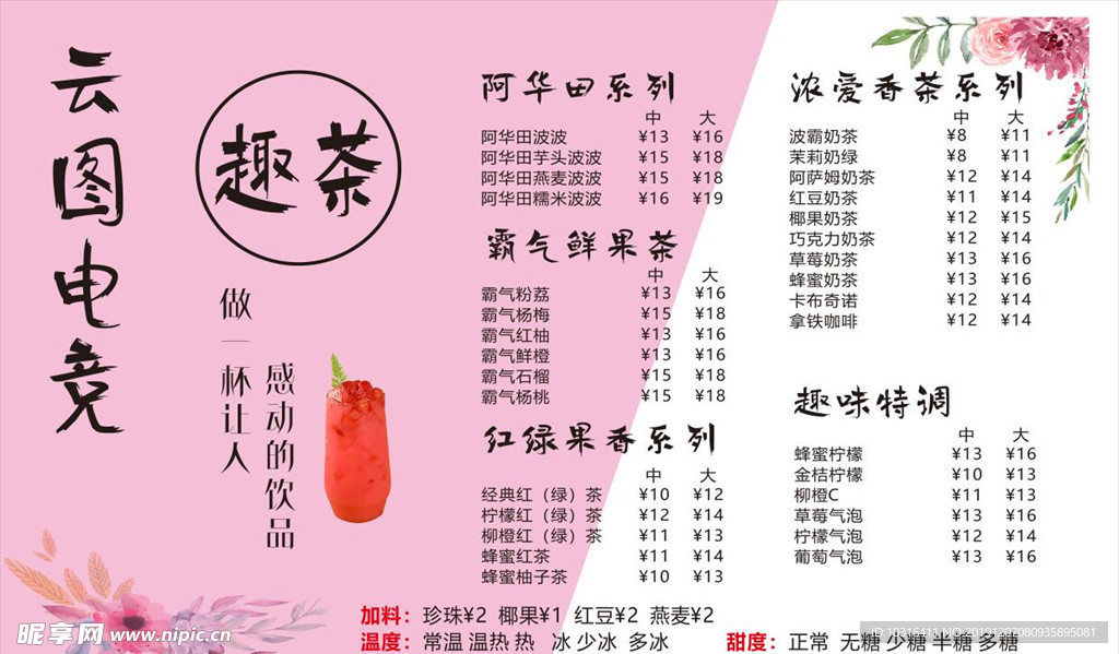 奶茶菜单