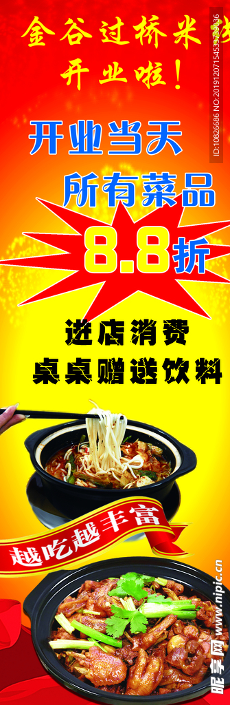 米线