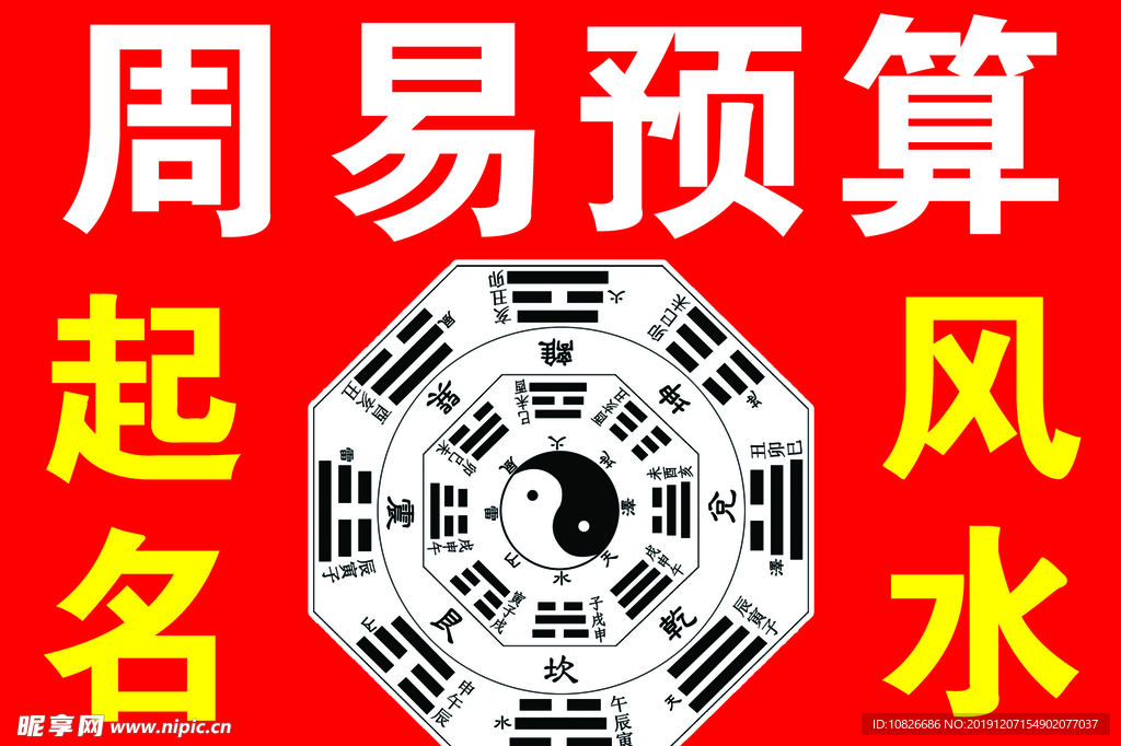 周易
