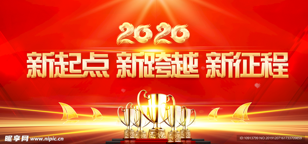 2020年年会红色海报背景