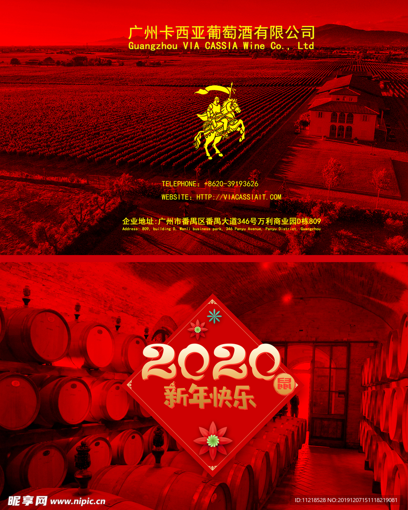 2020年日历台历 红酒 葡萄