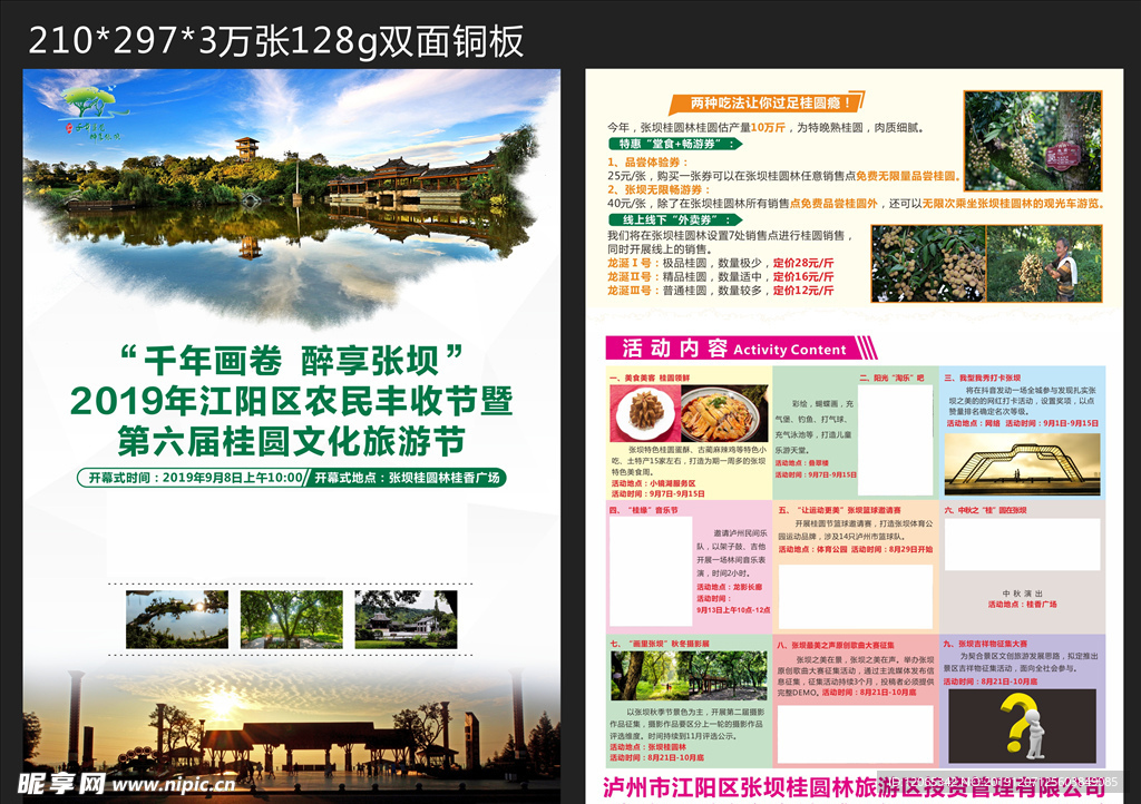 旅游单页