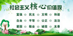 公益广告社会主义核心价值观