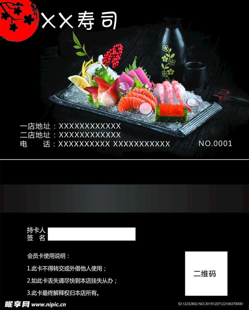 寿司会员卡