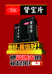肾宝片
