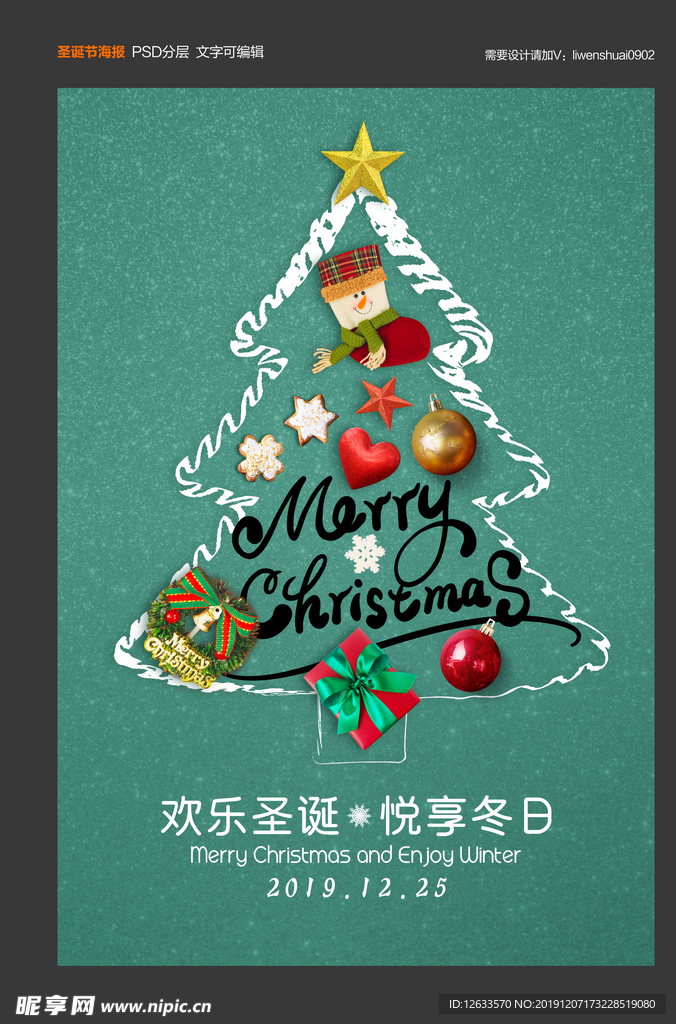 圣诞节海报