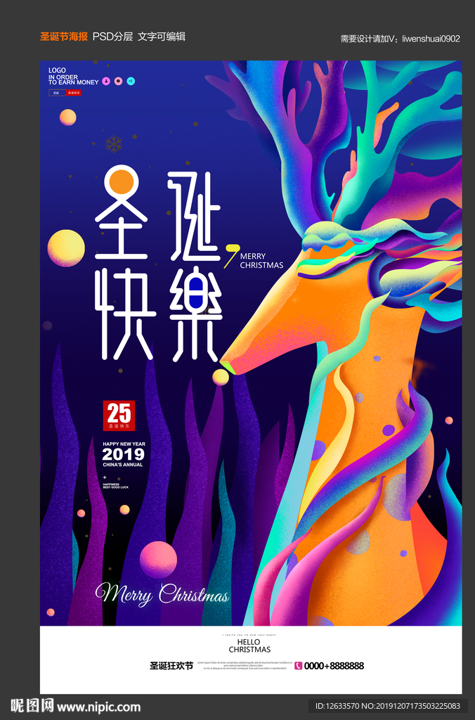 圣诞节海报
