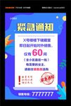 紧急通知