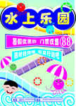 水上乐园海报