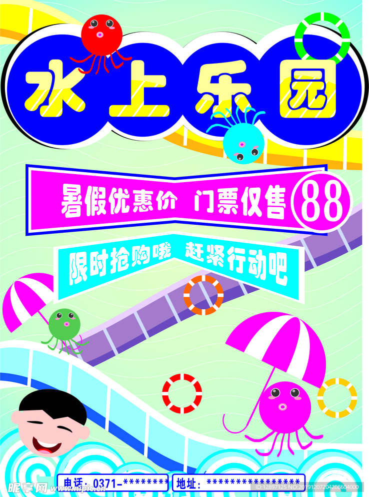 水上乐园海报