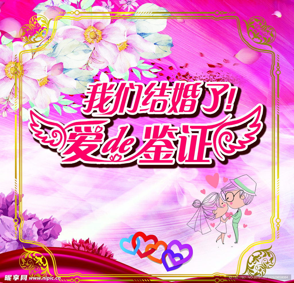 我们结婚了