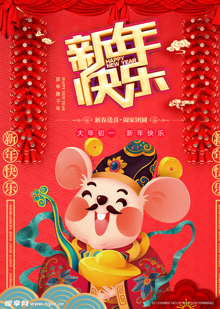 新年快乐