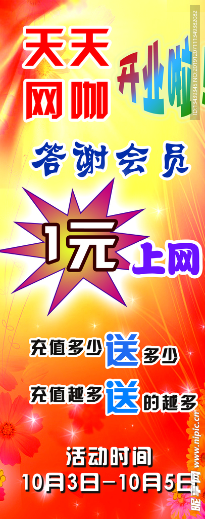 网咖   开业啦