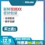 淘宝活动主图直通车主图