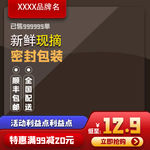 直通车主图生鲜蔬菜主图
