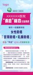 两癌筛查展架