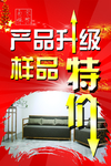 店面升级海报