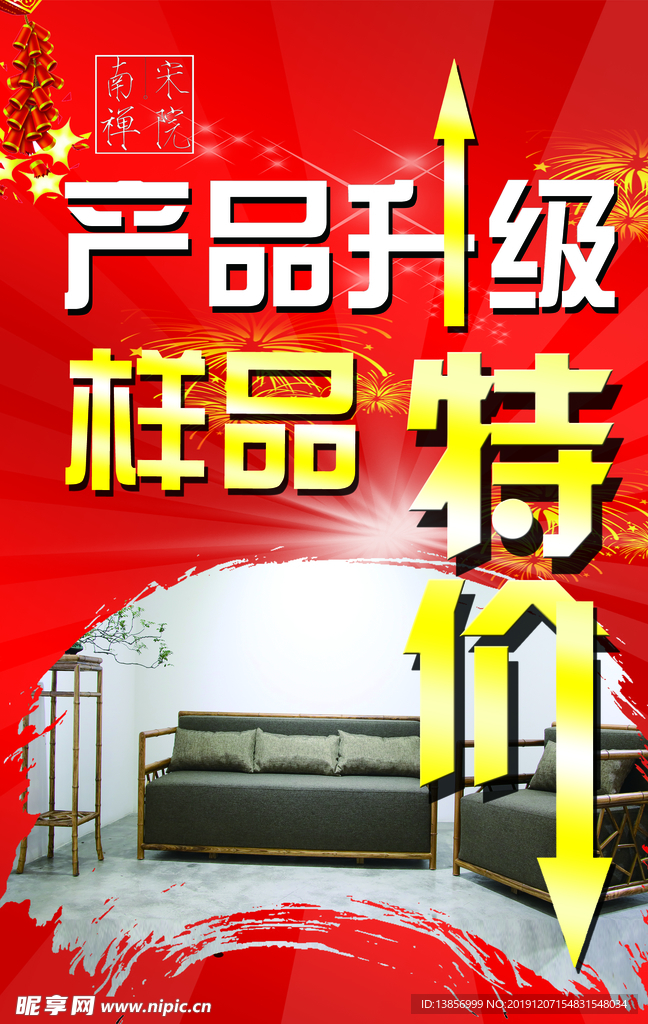 店面升级海报