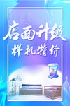 店面升级海报