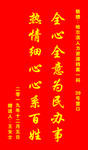 锦旗