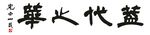 字体矢量