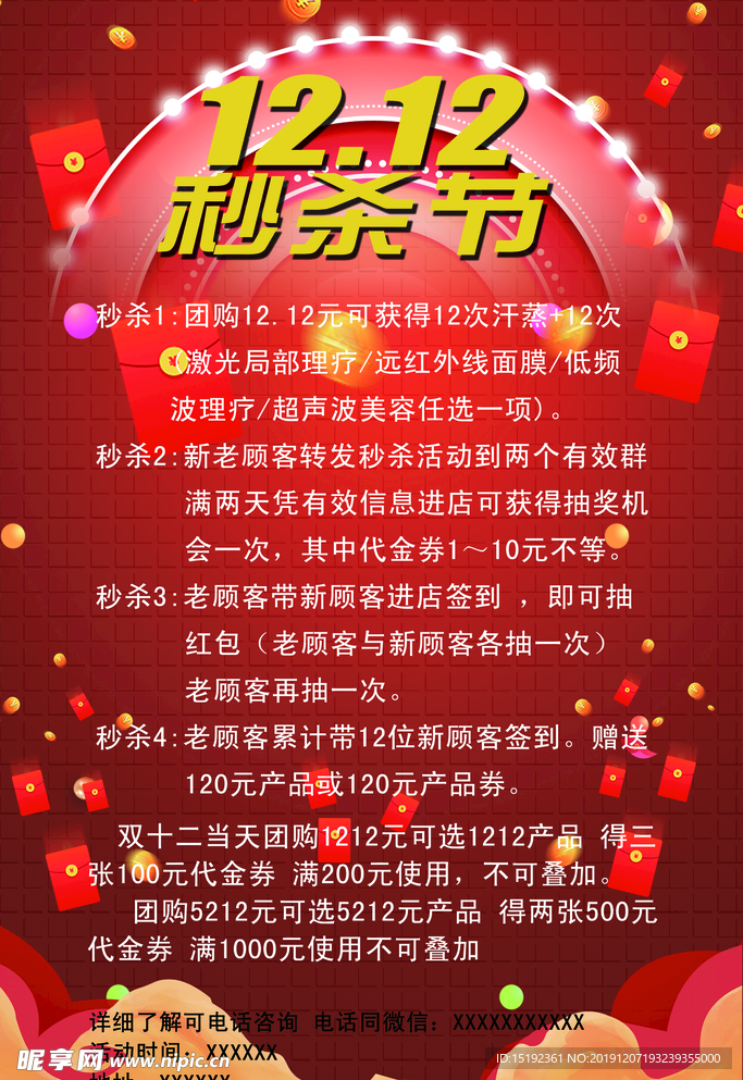 团购 秒杀海报