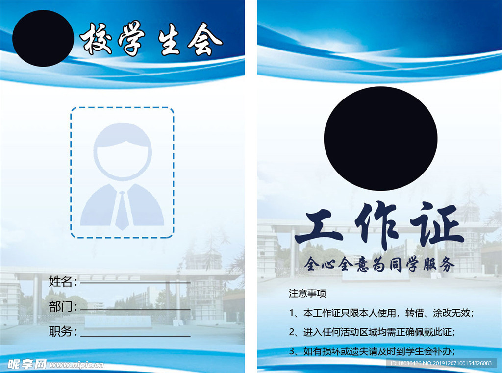 工作证
