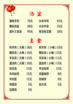 菜谱