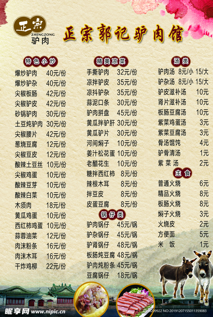 菜谱