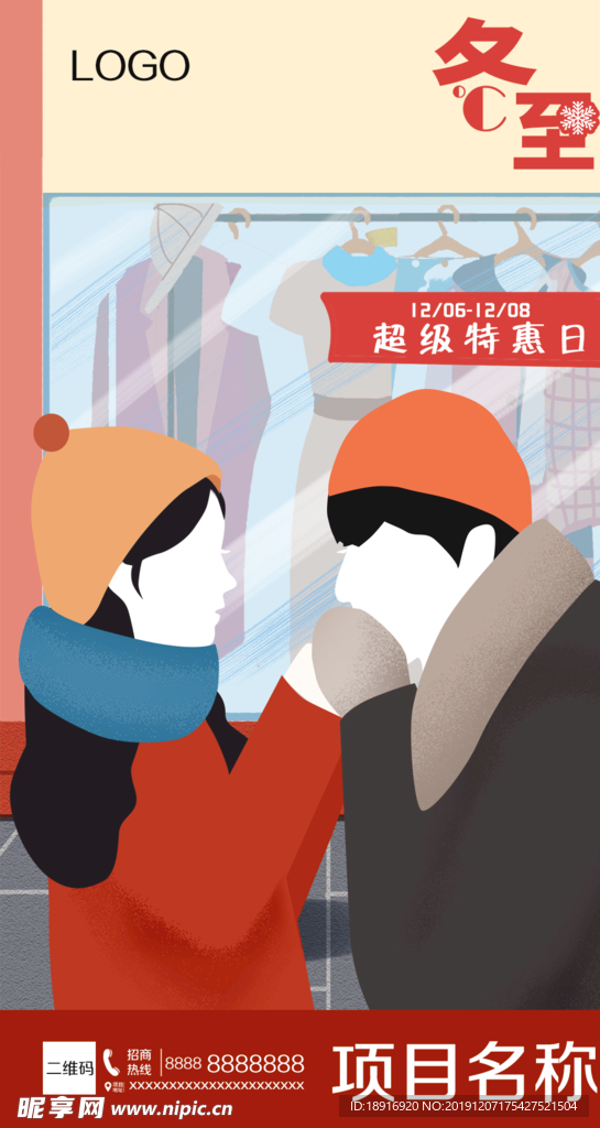冬至海报