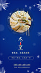 冬至吃饺子