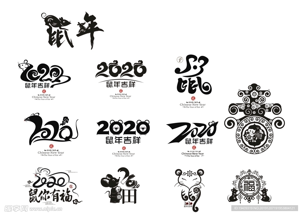 2020年鼠年大吉