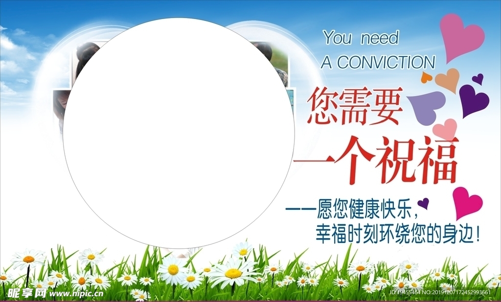 您需要的祝福