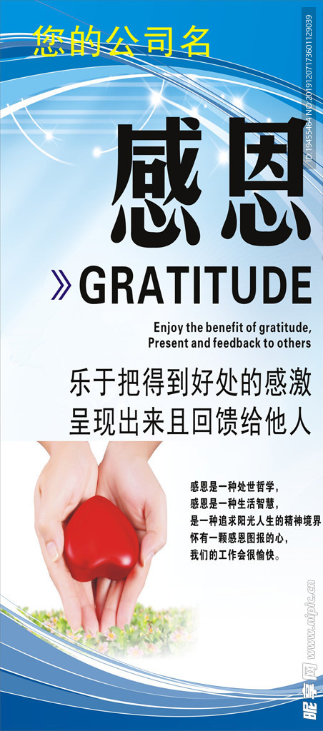 感恩