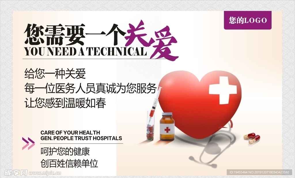 您需要 一个关爱