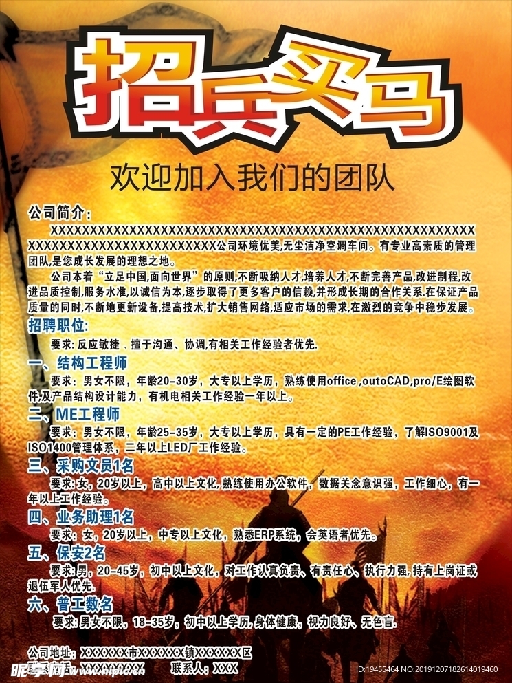 招工广告